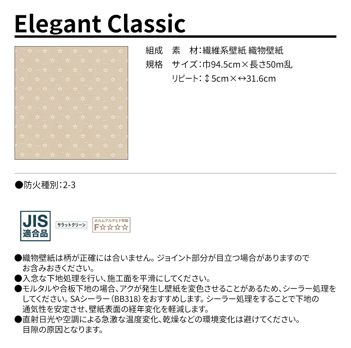 Elegant Classic 規格・サイズ