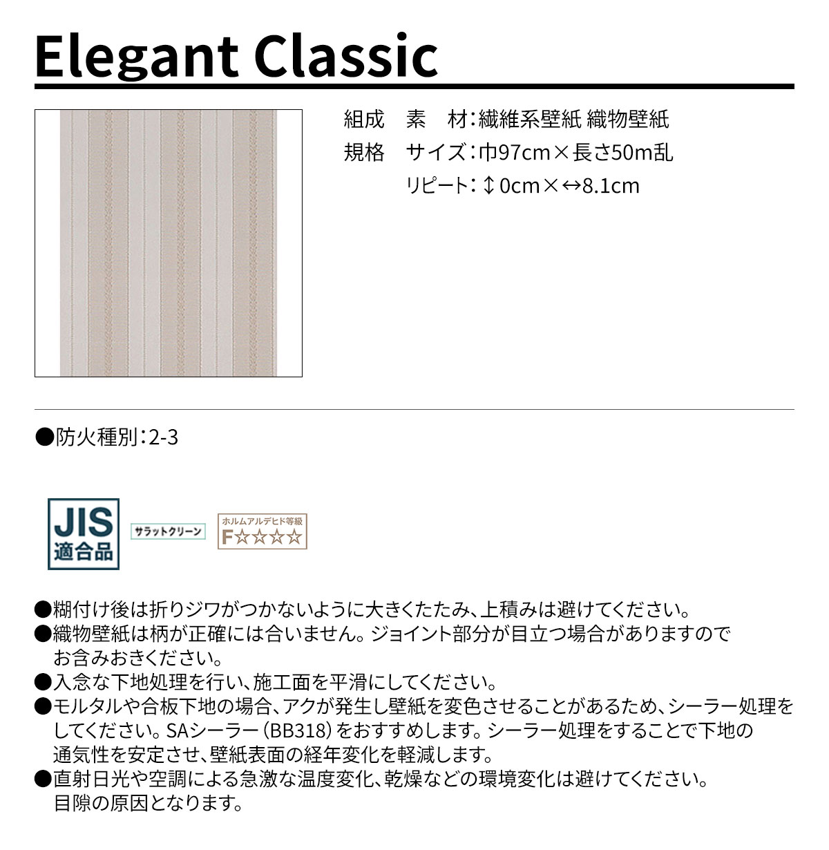 Elegant Classic 規格・サイズ