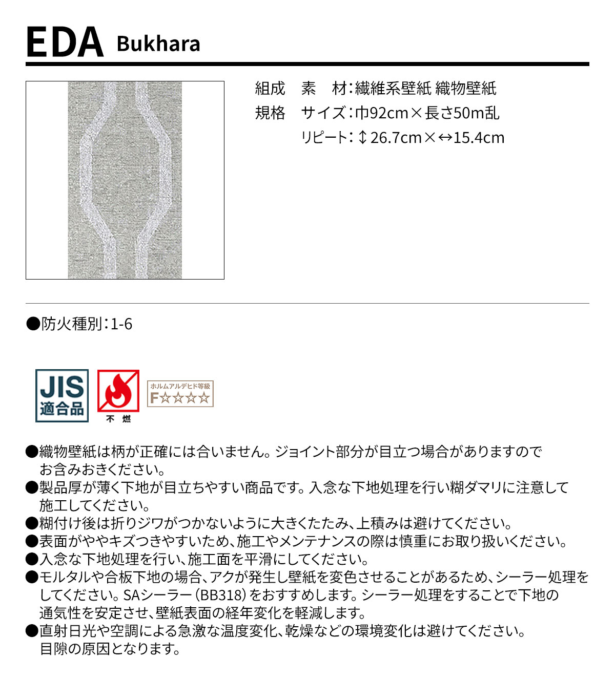 EDA Bukhara 規格・サイズ