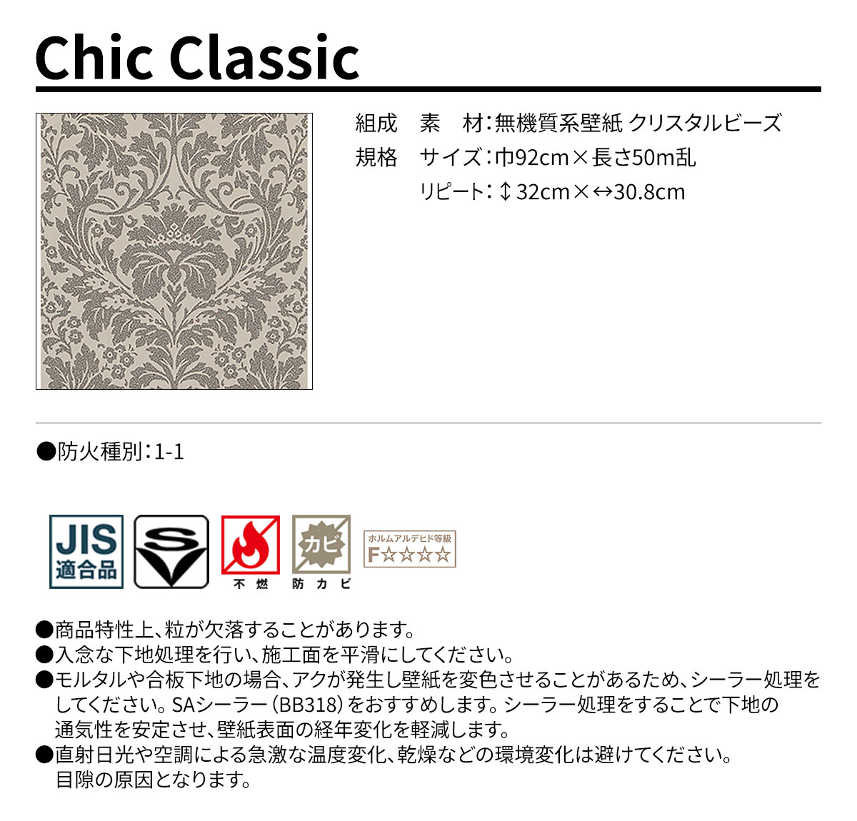 Chic Classic 規格・サイズ