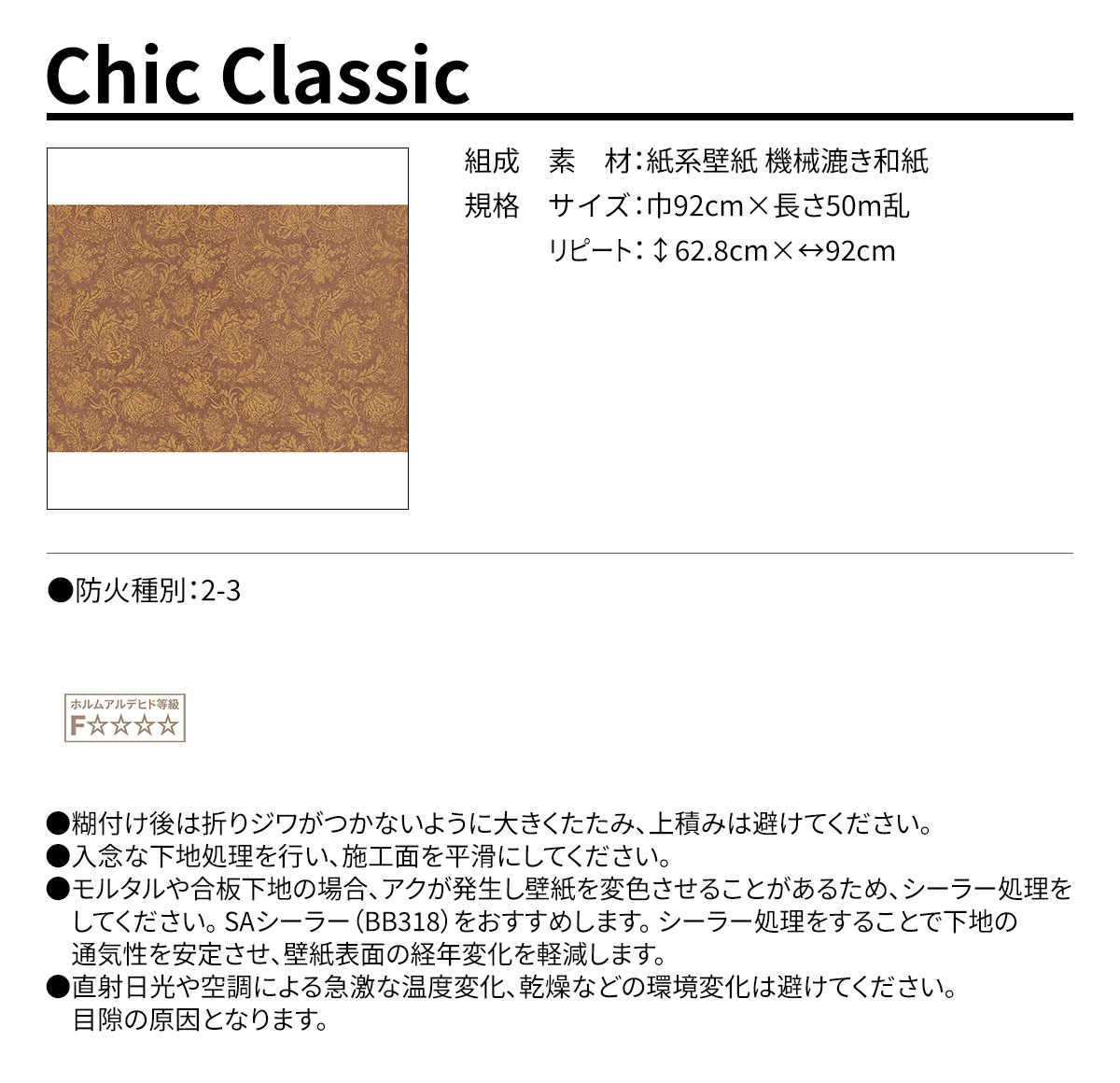 Chic Classic 規格・サイズ