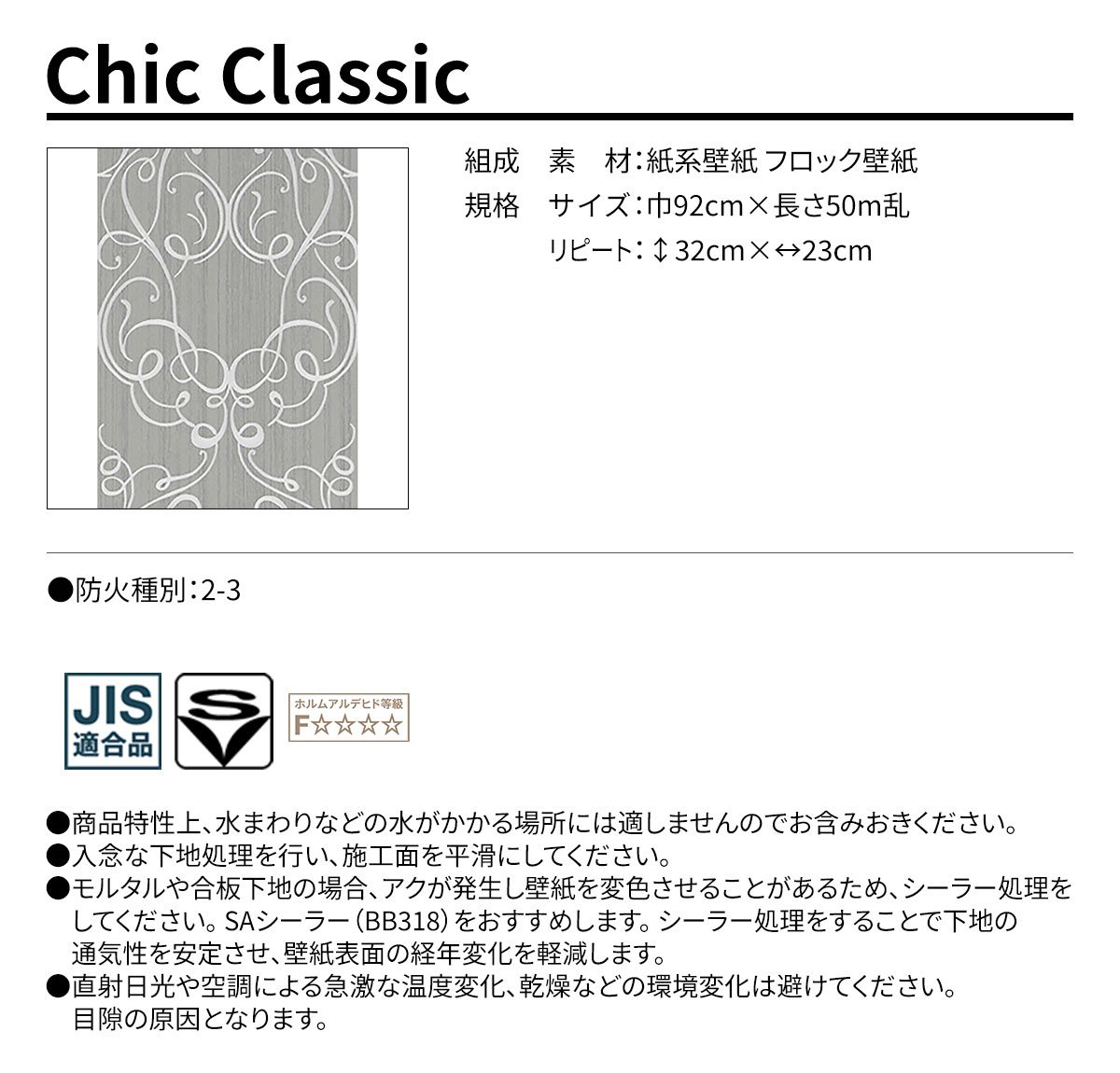Chic Classic 規格・サイズ