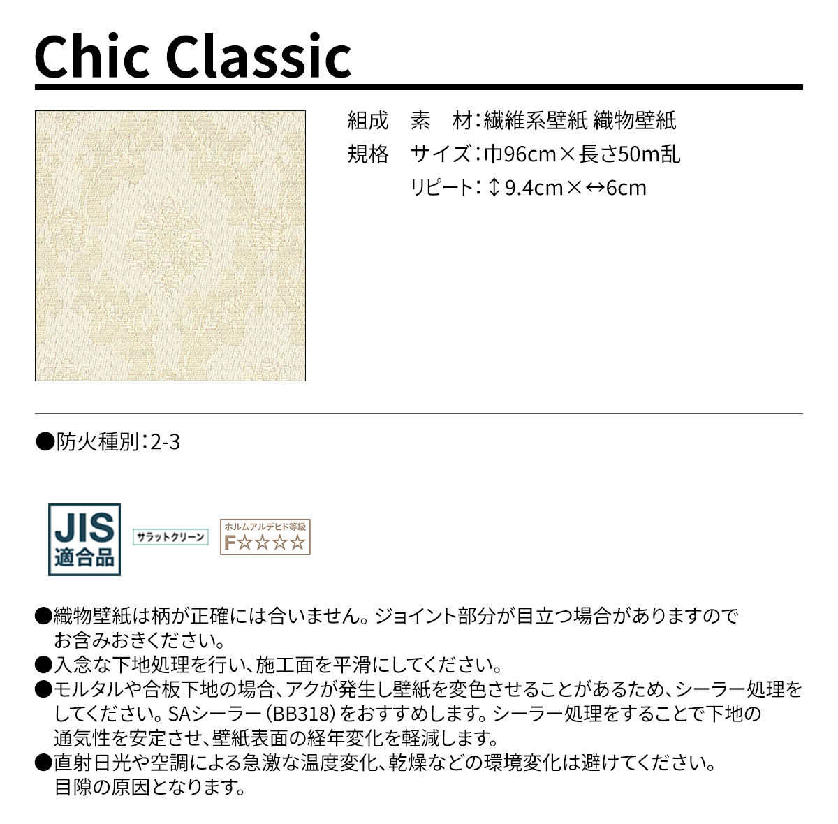 Chic Classic 規格・サイズ