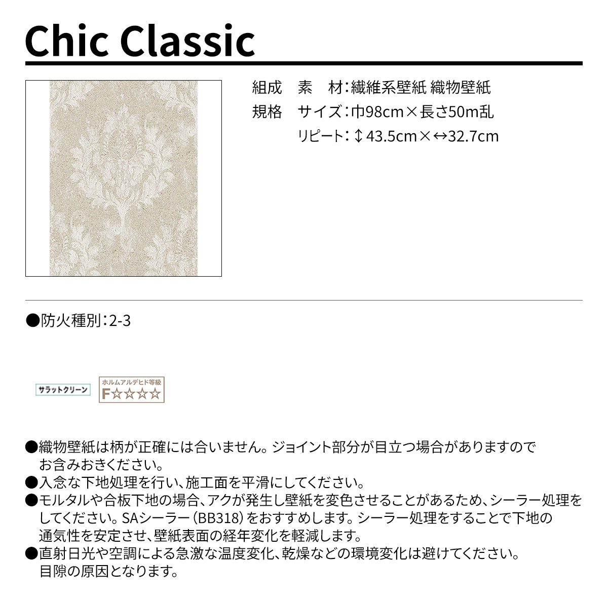 Chic Classic 規格・サイズ
