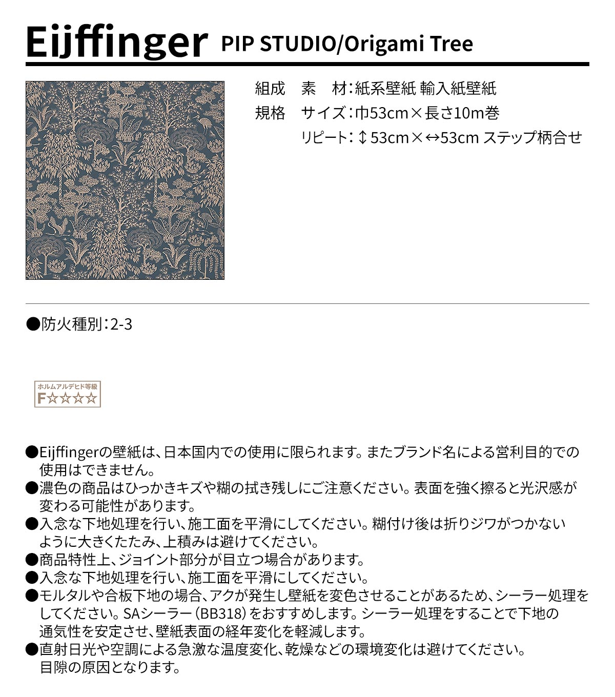 Eijffinger PIP STUDIO/Origami Tree 規格・サイズ
