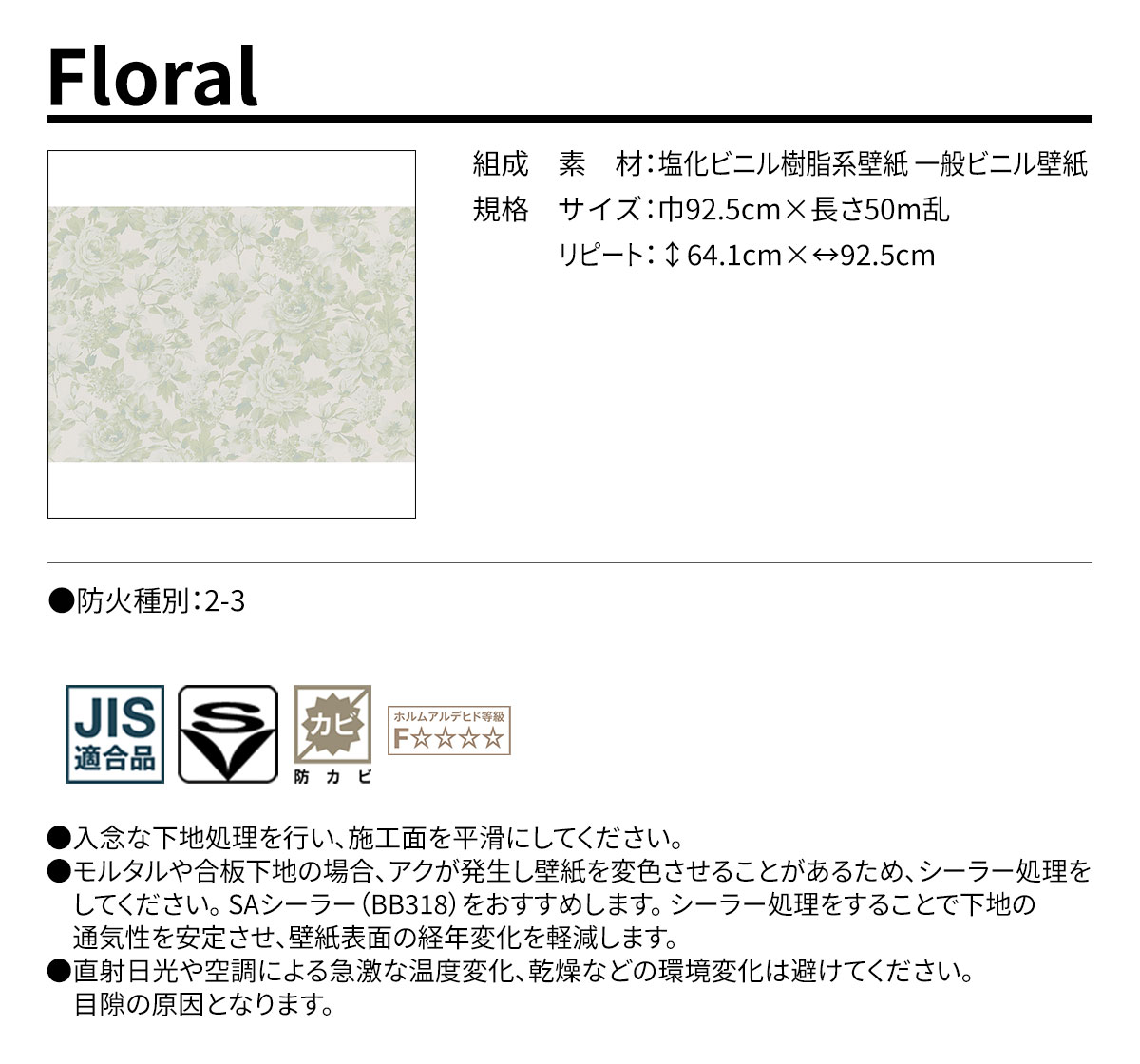 Floral 規格・サイズ