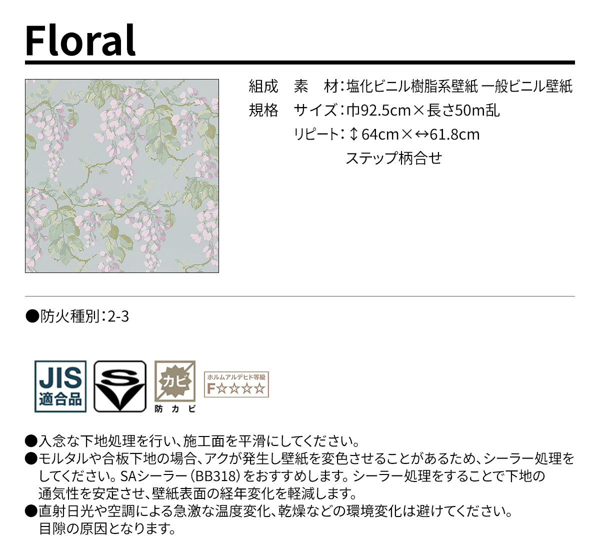 Floral 規格・サイズ