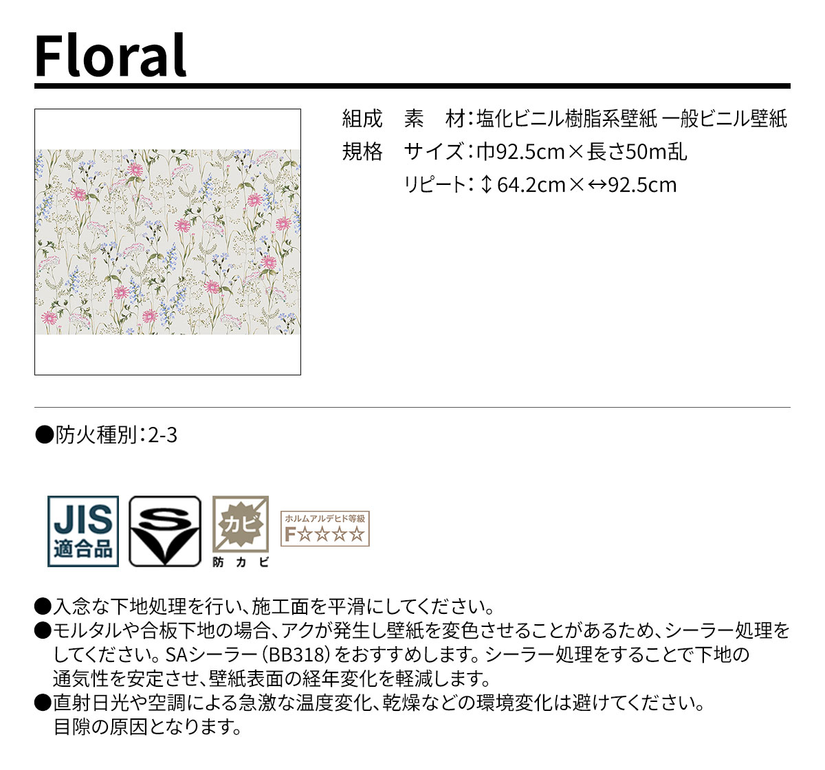 Floral 規格・サイズ