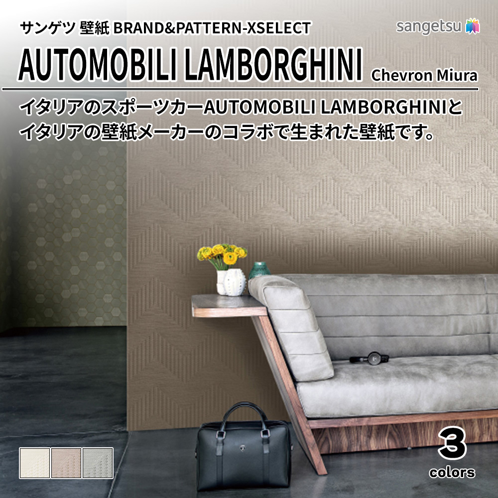 サンゲツ 壁紙 BRAND＆PATTERN-XSELECT(エクセレクト) AUTOMOBILI LAMBORGHINI Chevron Miura 上代4,290円/㎡(税抜)