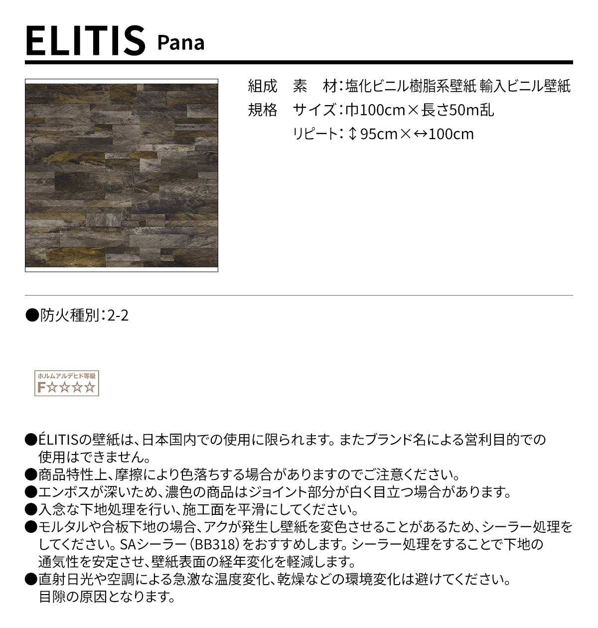 ELITIS Pana 規格・サイズ