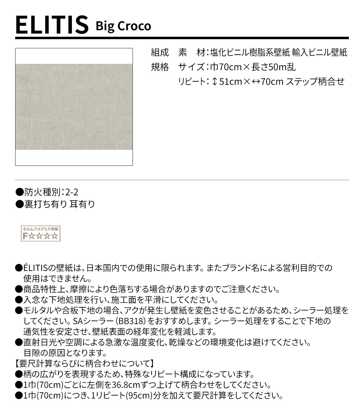 ELITIS Big Croco 規格・サイズ