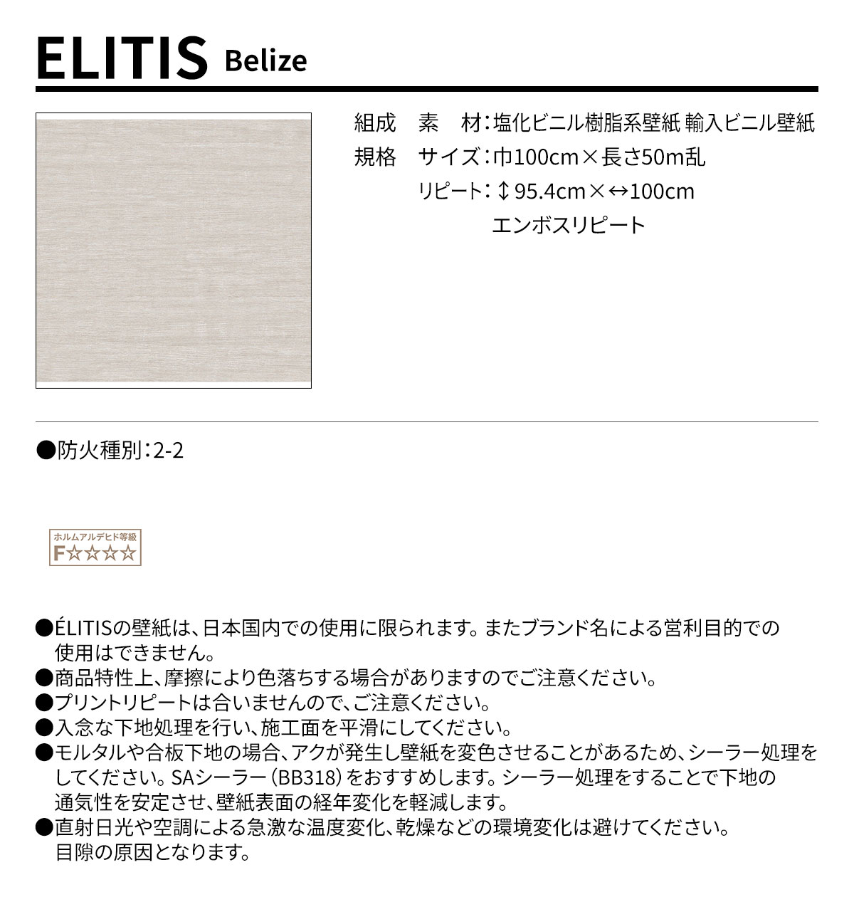 ELITIS Belize 規格・サイズ