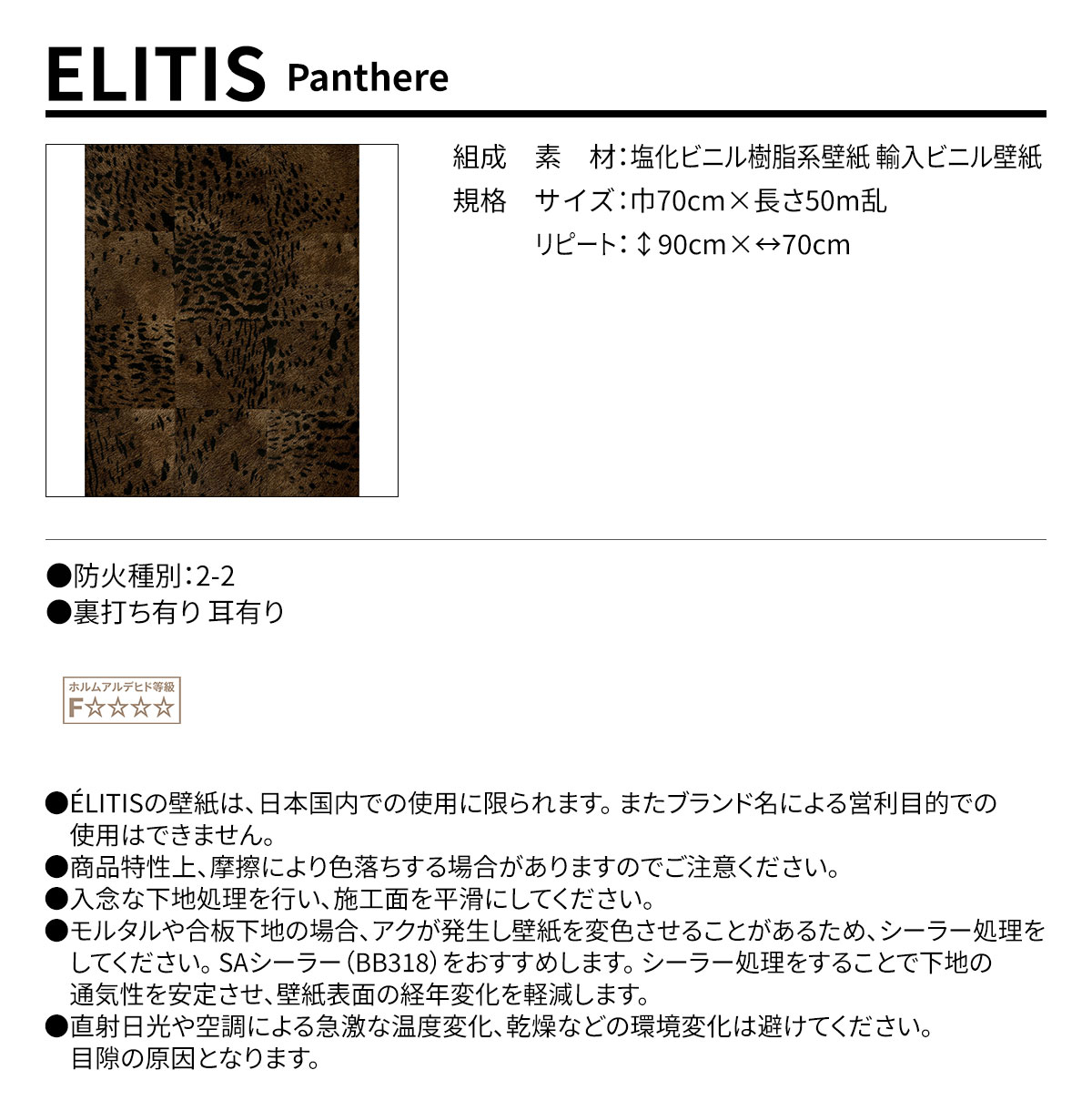 ELITIS Panthere 規格・サイズ