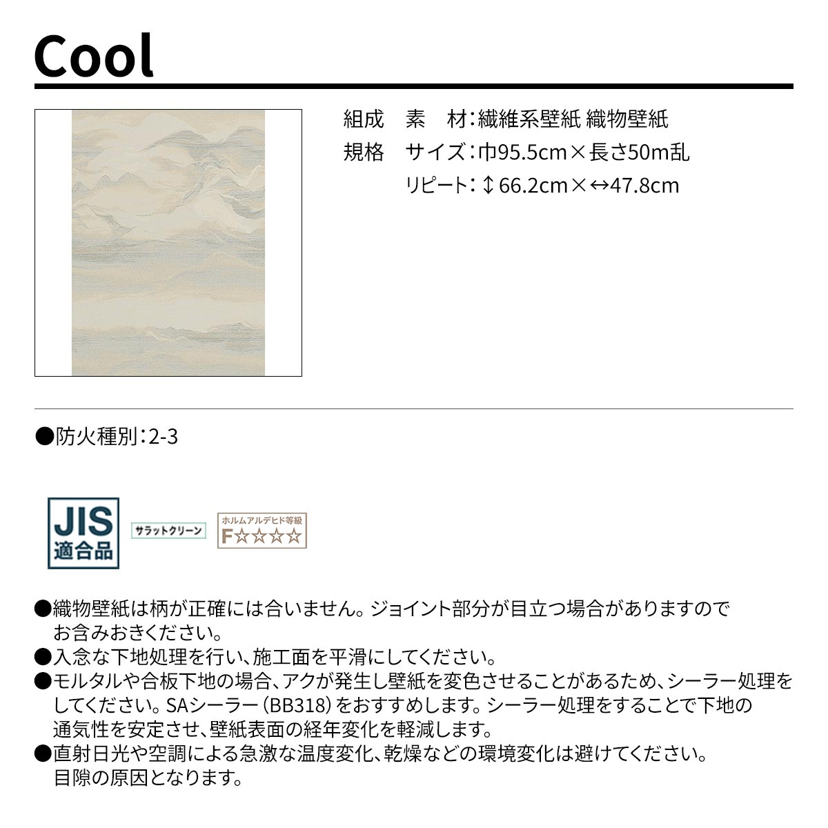 Cool 規格・サイズ