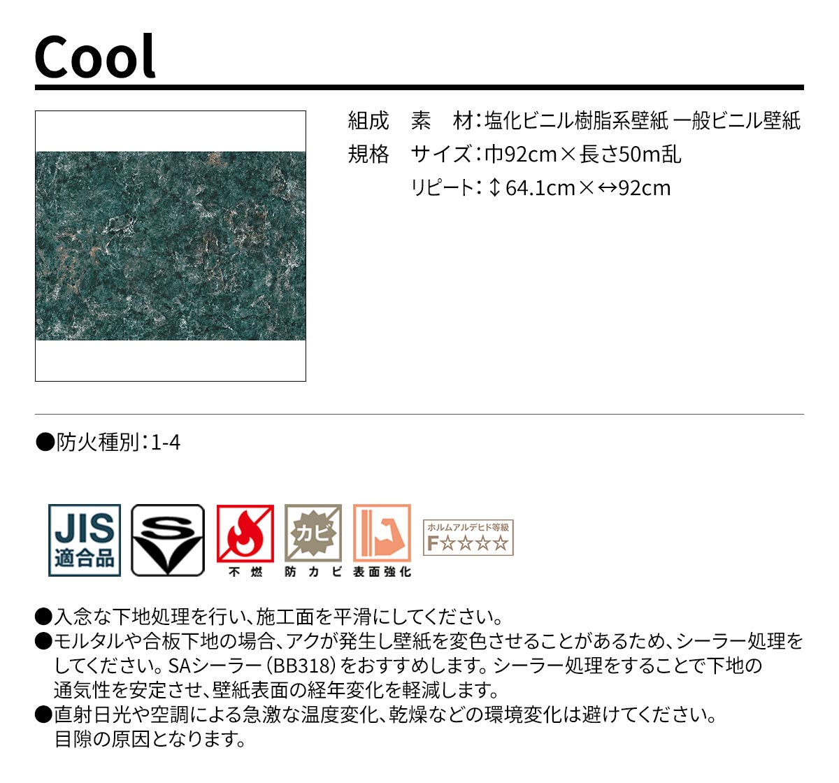 Cool 規格・サイズ