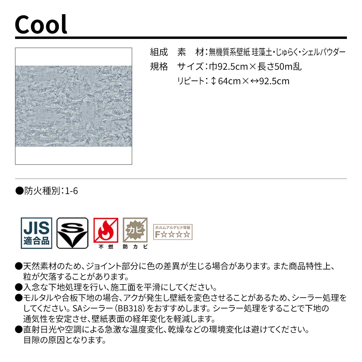 Cool 規格・サイズ