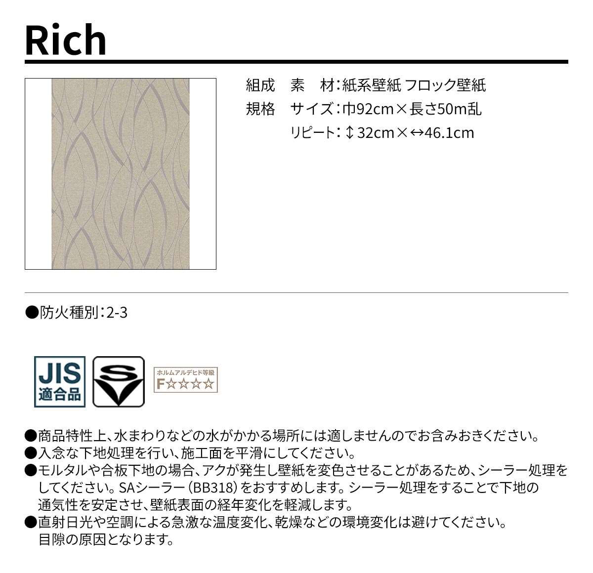 Rich 規格・サイズ