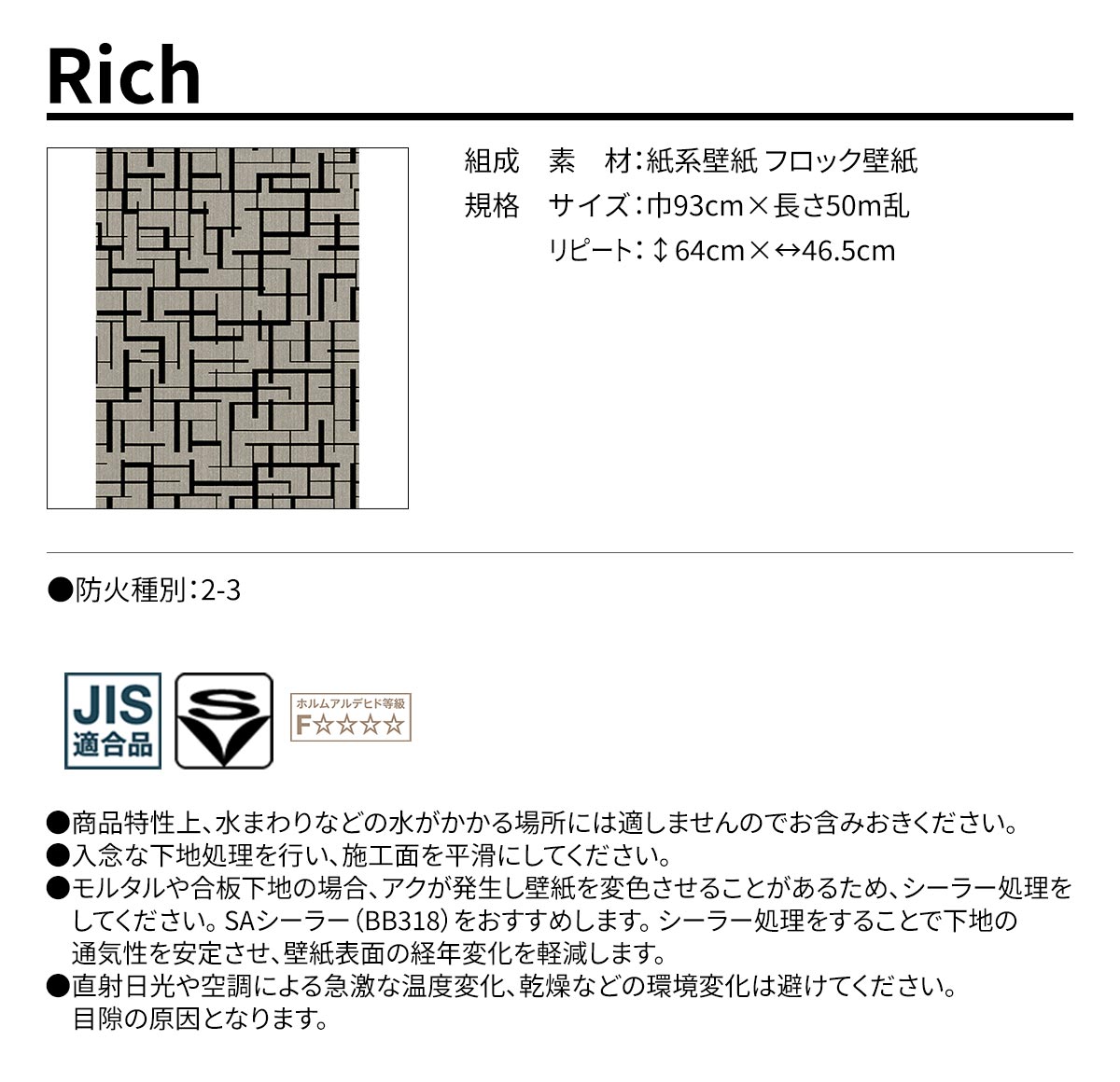 Rich 規格・サイズ