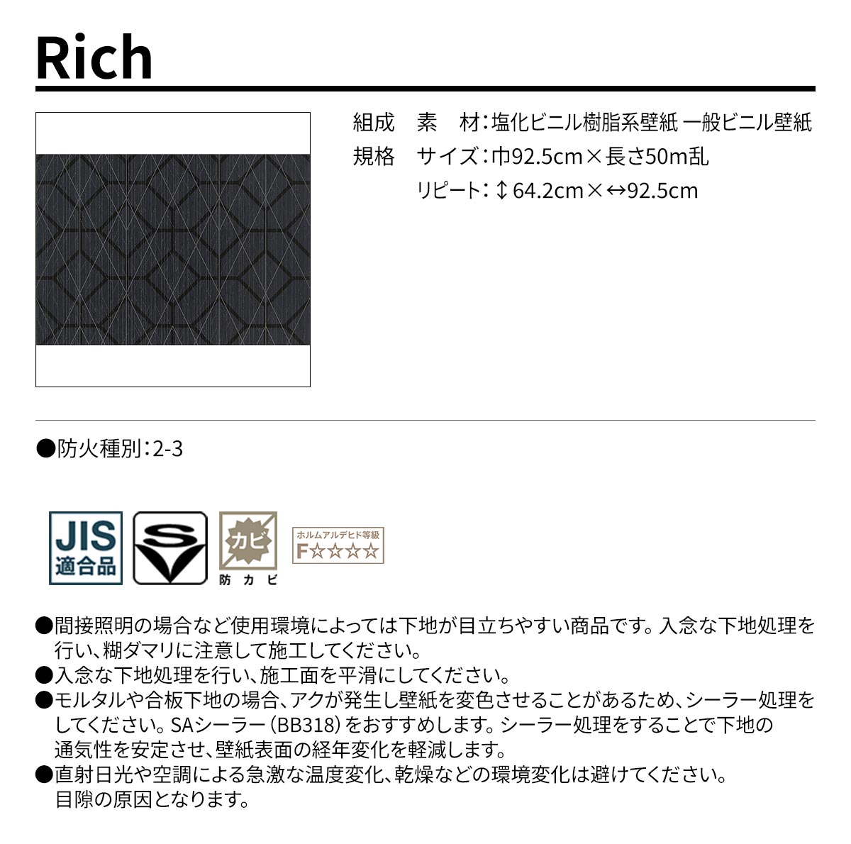 Rich 規格・サイズ