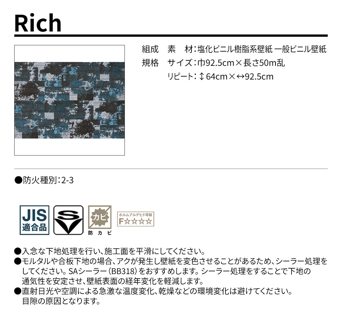 Rich 規格・サイズ