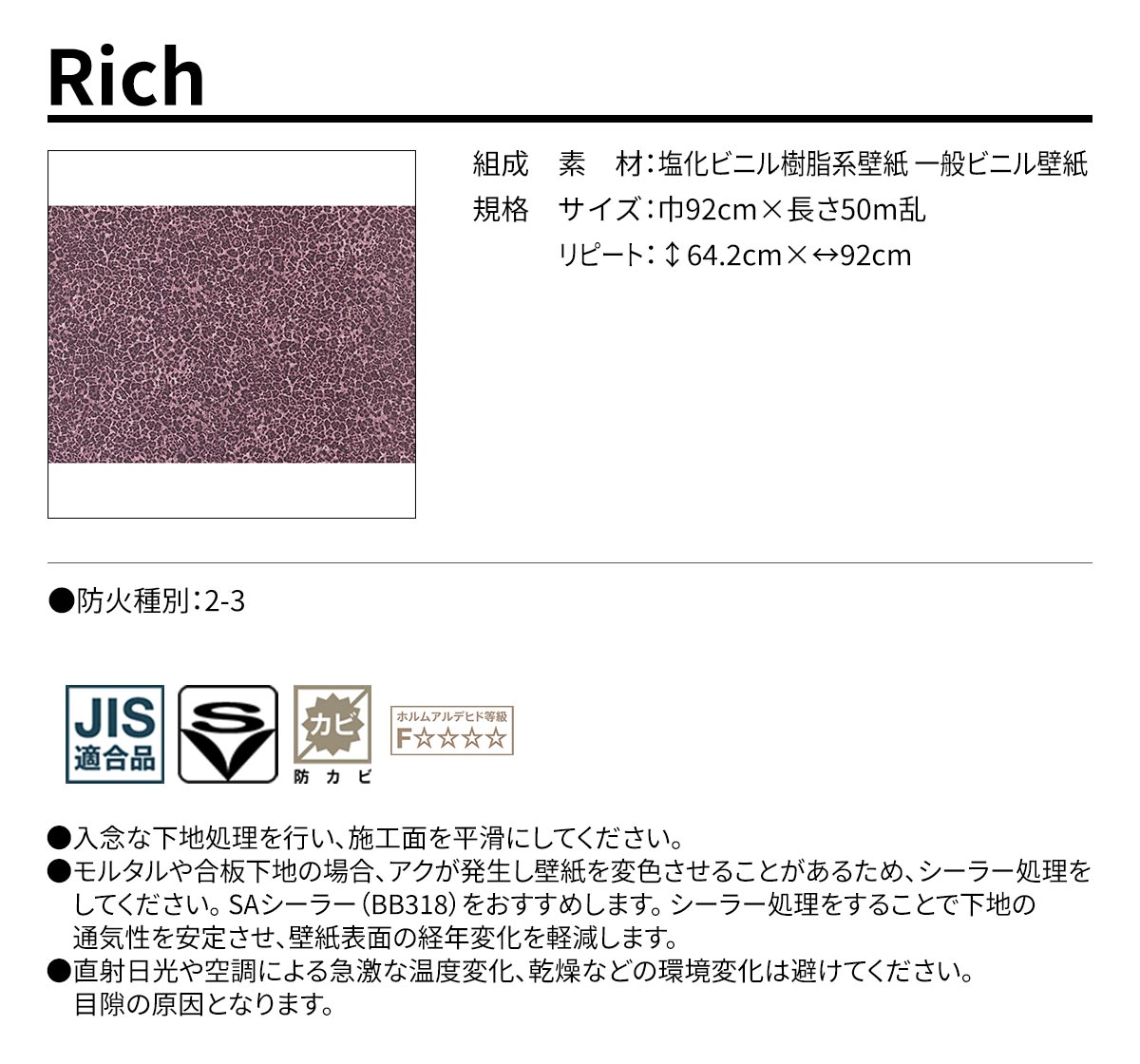 Rich 規格・サイズ