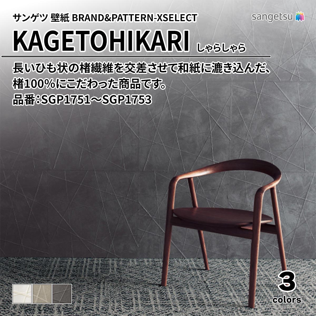 KAGETOHIKARI しゃらしゃら