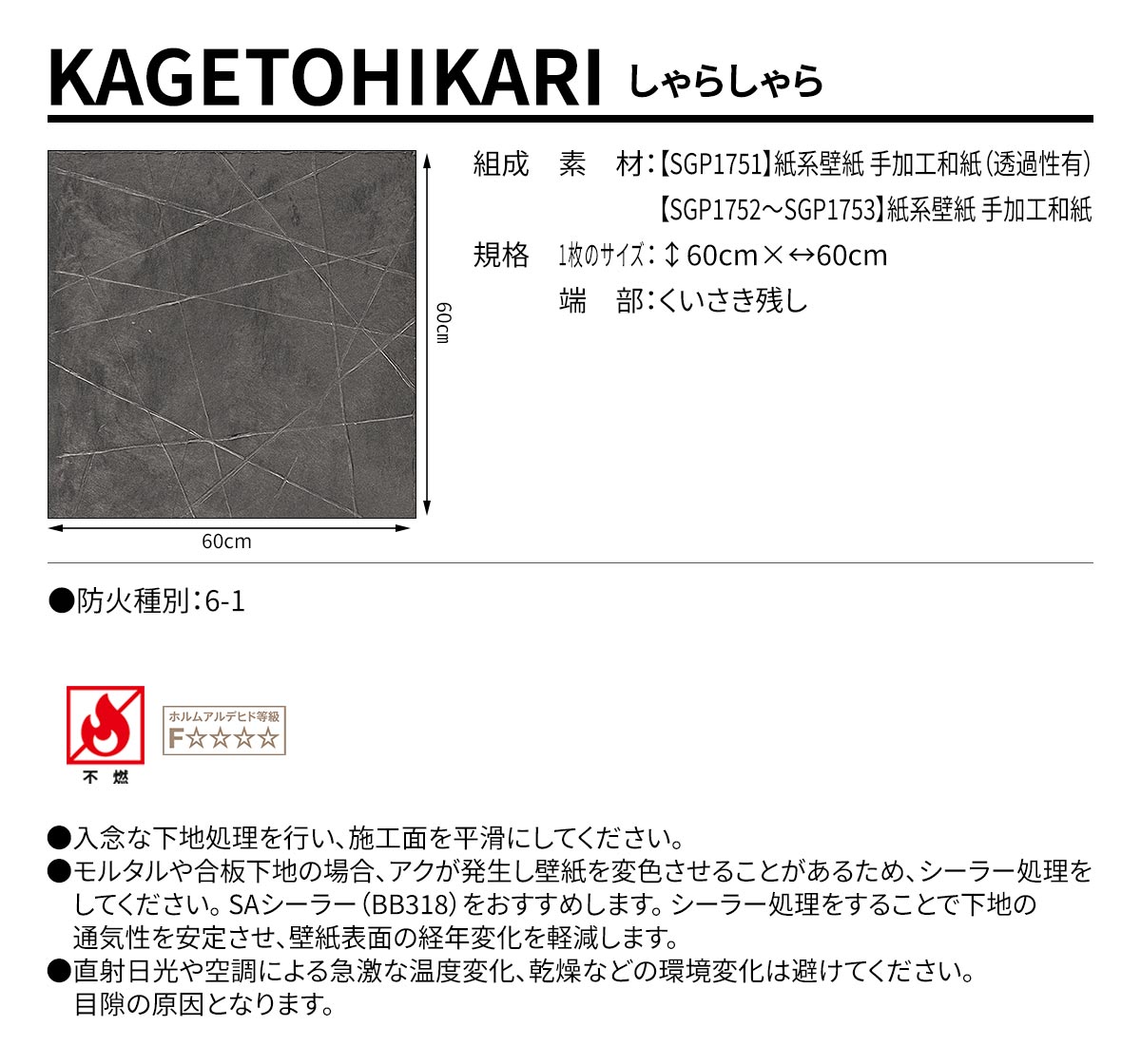 KAGETOHIKARI しゃらしゃら 規格・サイズ