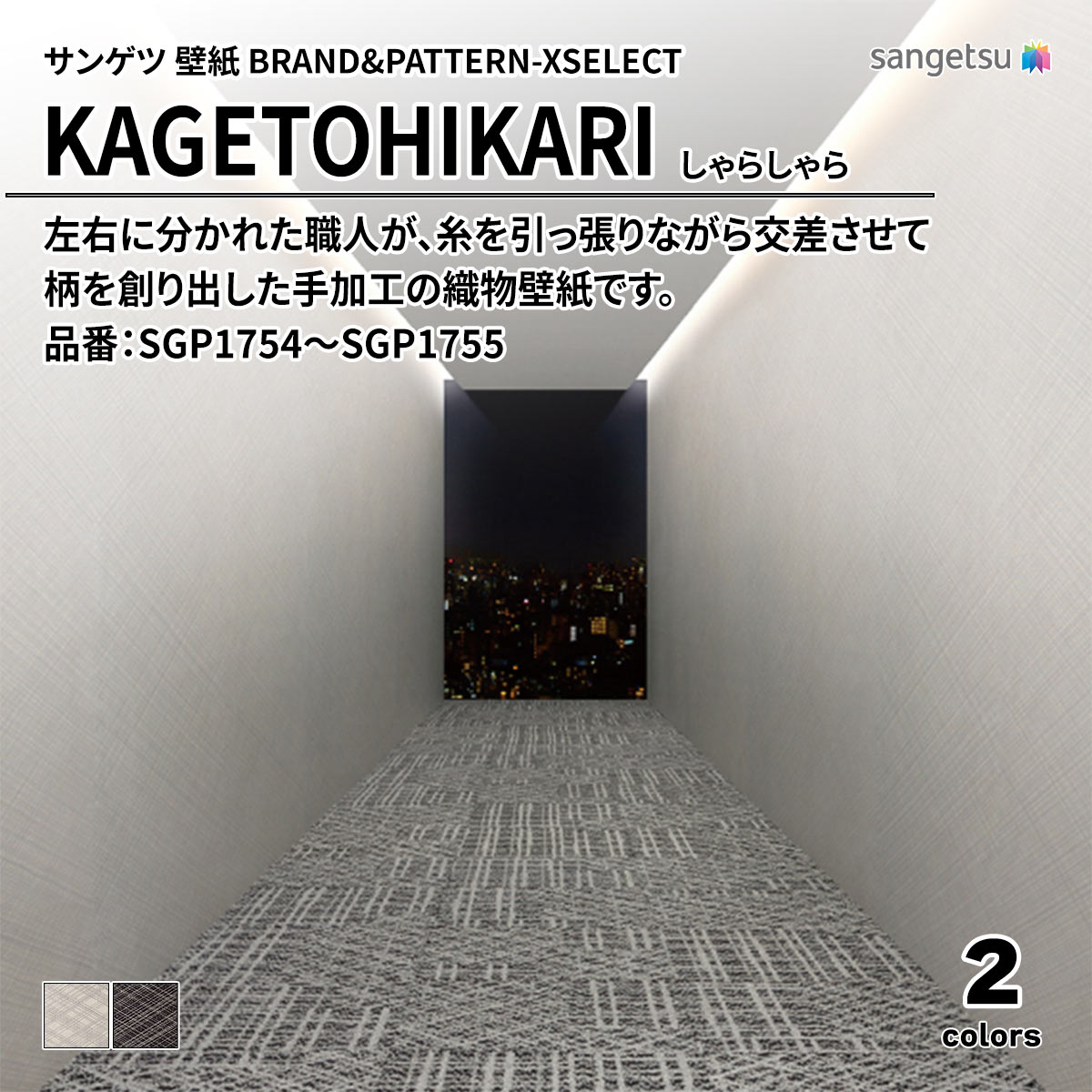 KAGETOHIKARI しゃらしゃら