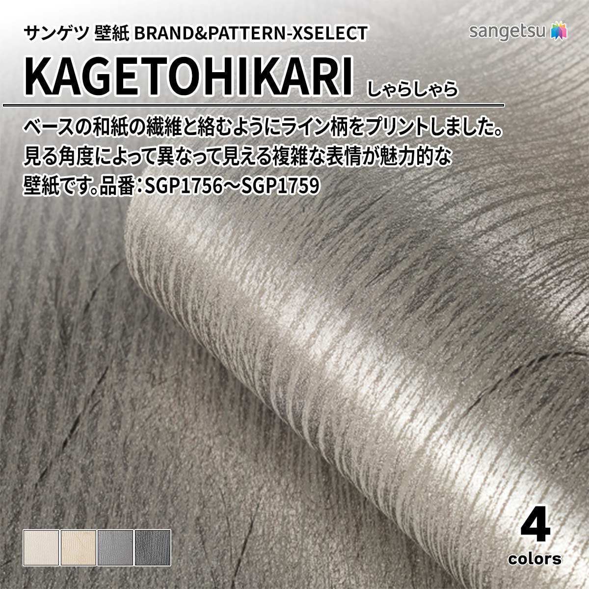 KAGETOHIKARI しゃらしゃら