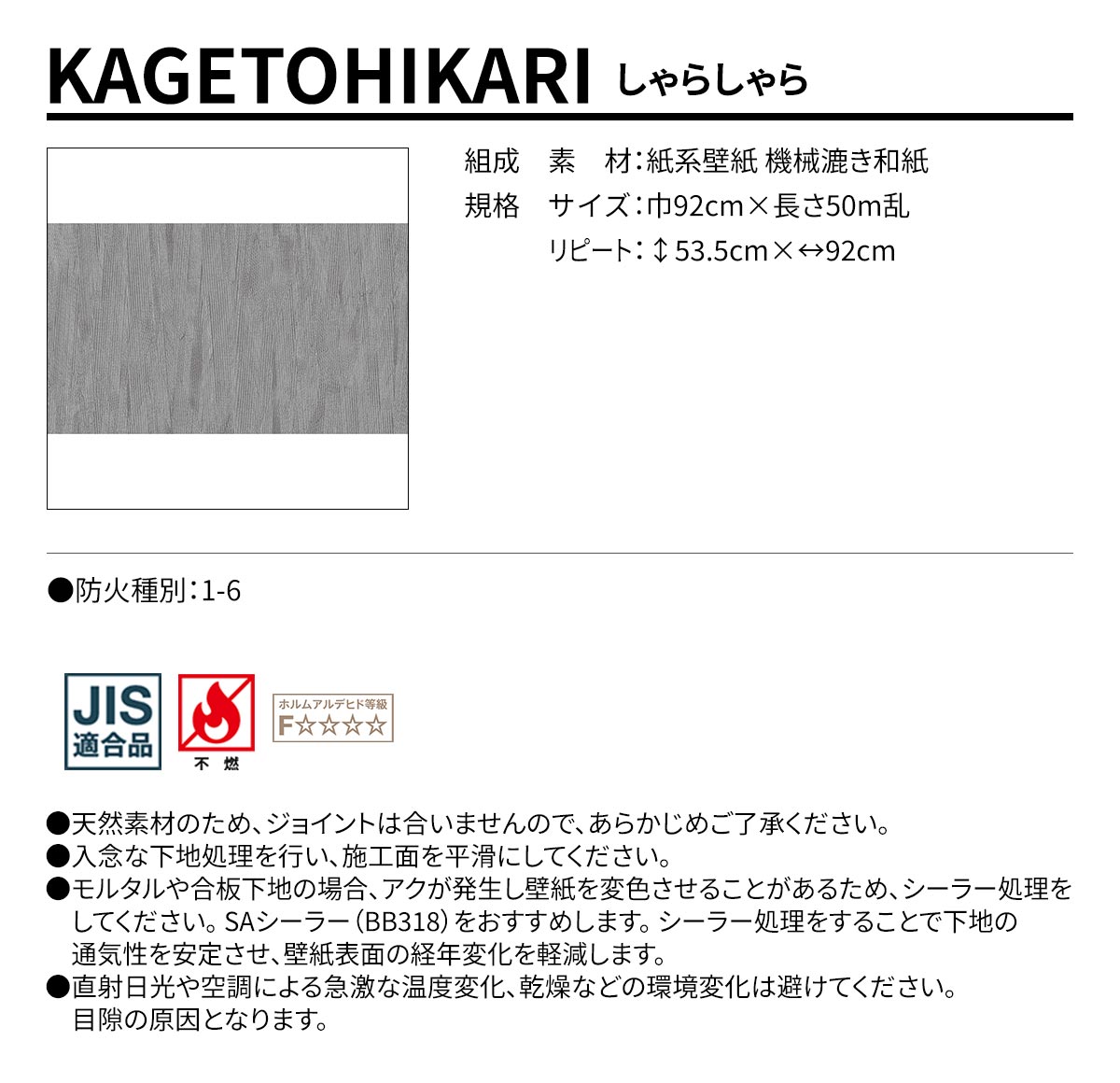 KAGETOHIKARI しゃらしゃら 規格・サイズ