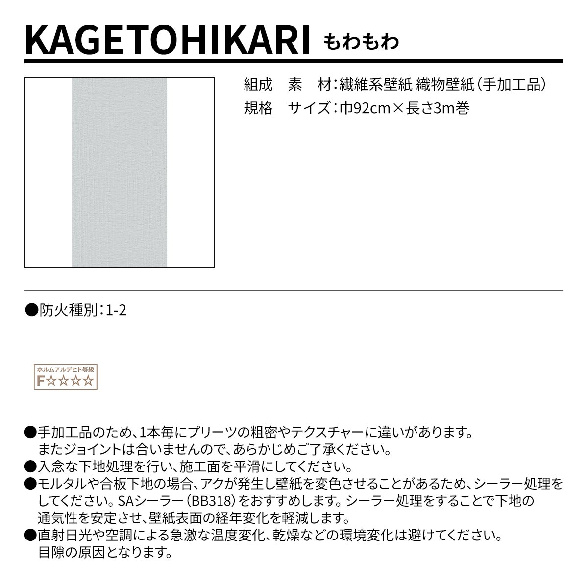 KAGETOHIKARI もわもわ 規格・サイズ