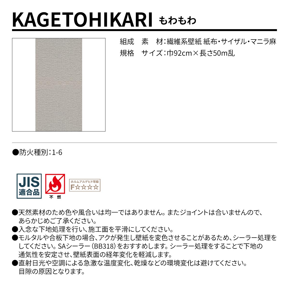 KAGETOHIKARI もわもわ 規格・サイズ