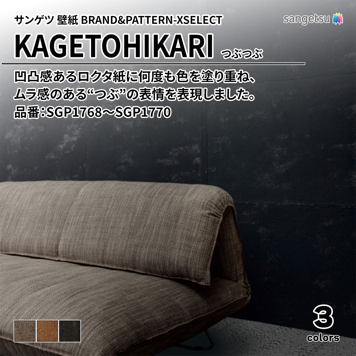 KAGETOHIKARI つぶつぶ