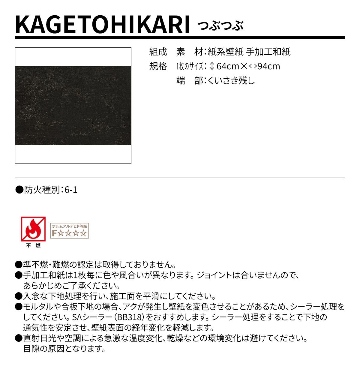 KAGETOHIKARI つぶつぶ 規格・サイズ