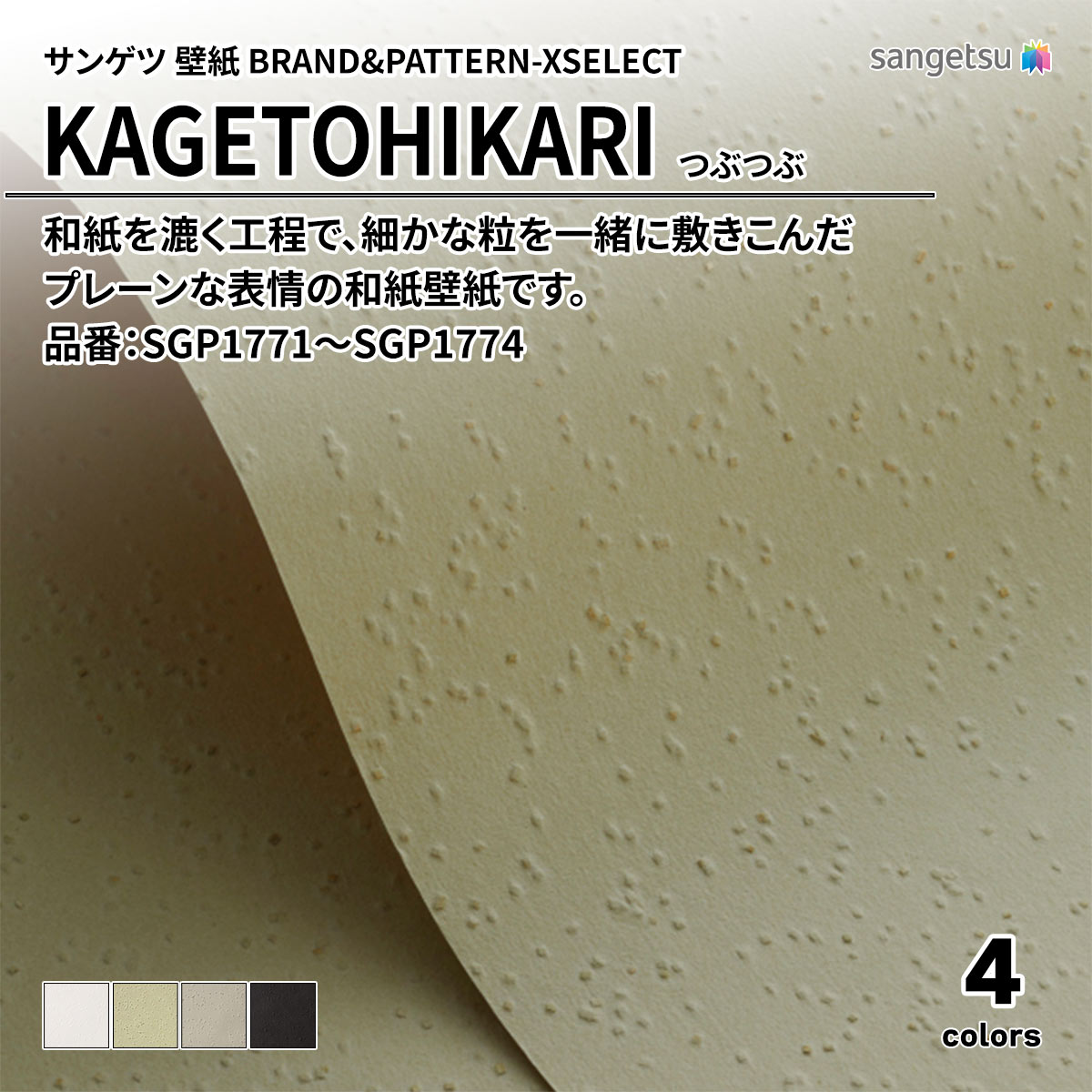 KAGETOHIKARI つぶつぶ