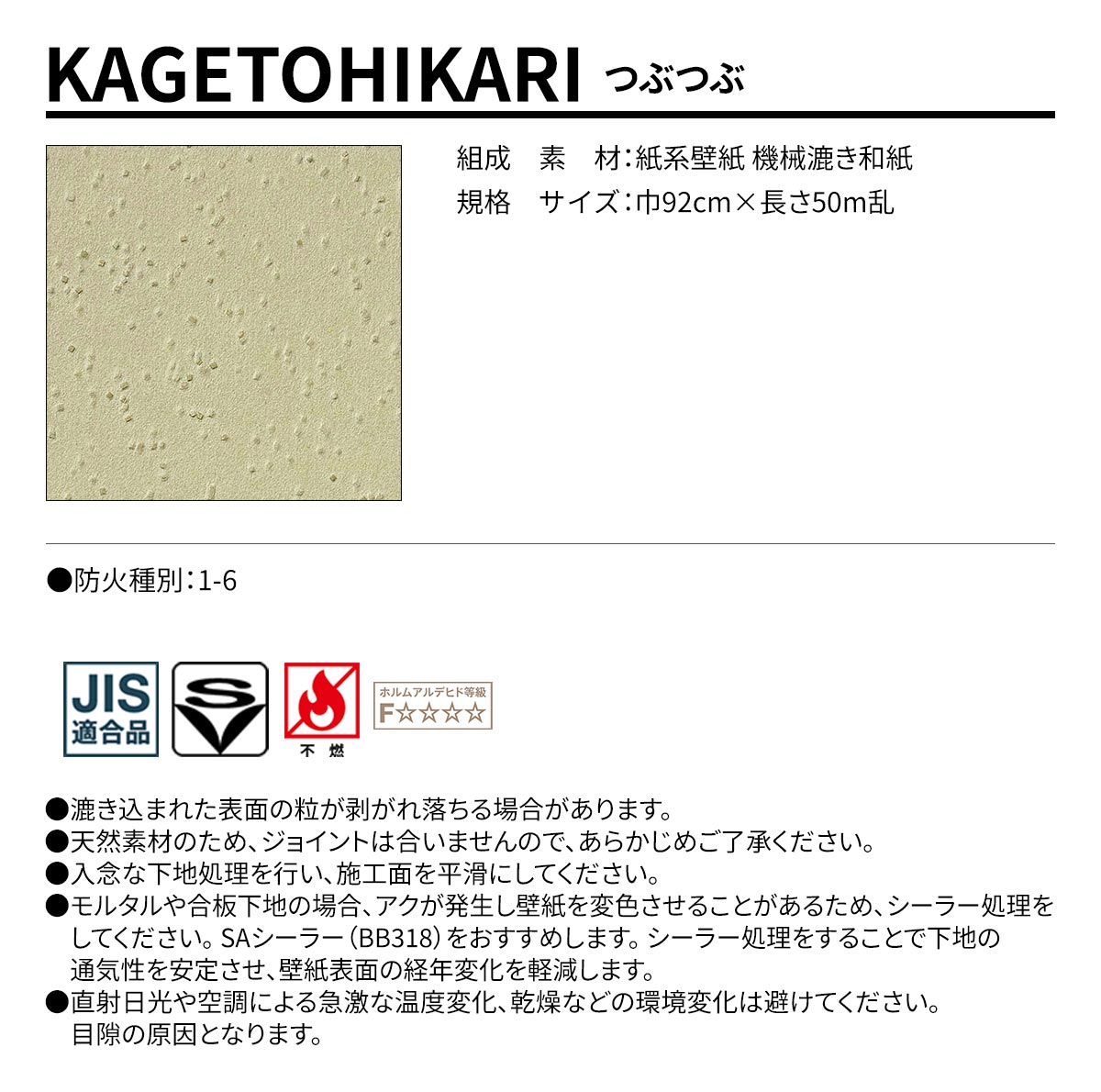 KAGETOHIKARI つぶつぶ 規格・サイズ