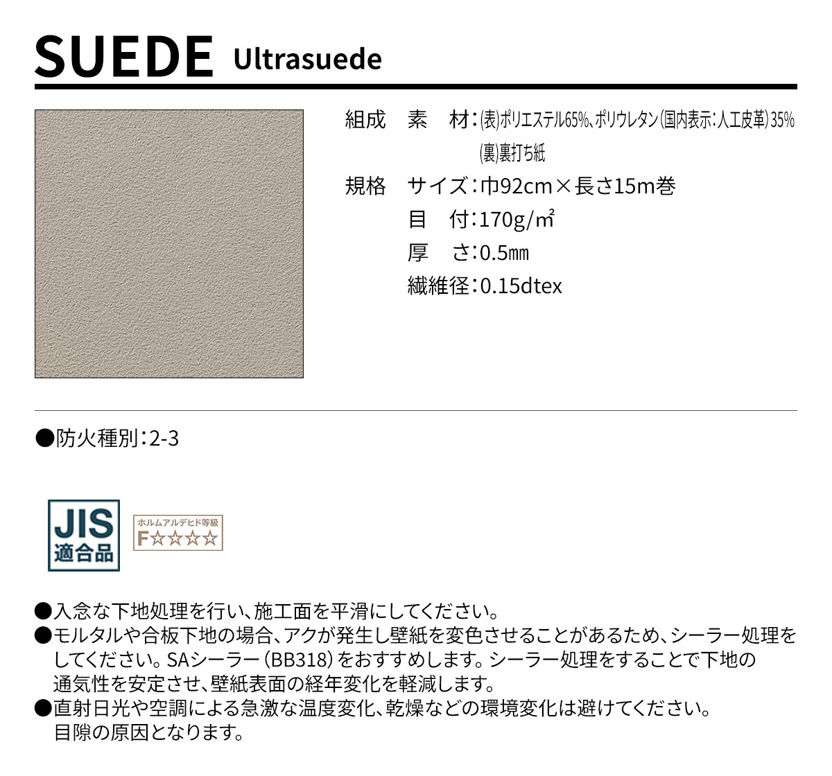 SUEDE Ultrasuede 規格・サイズ