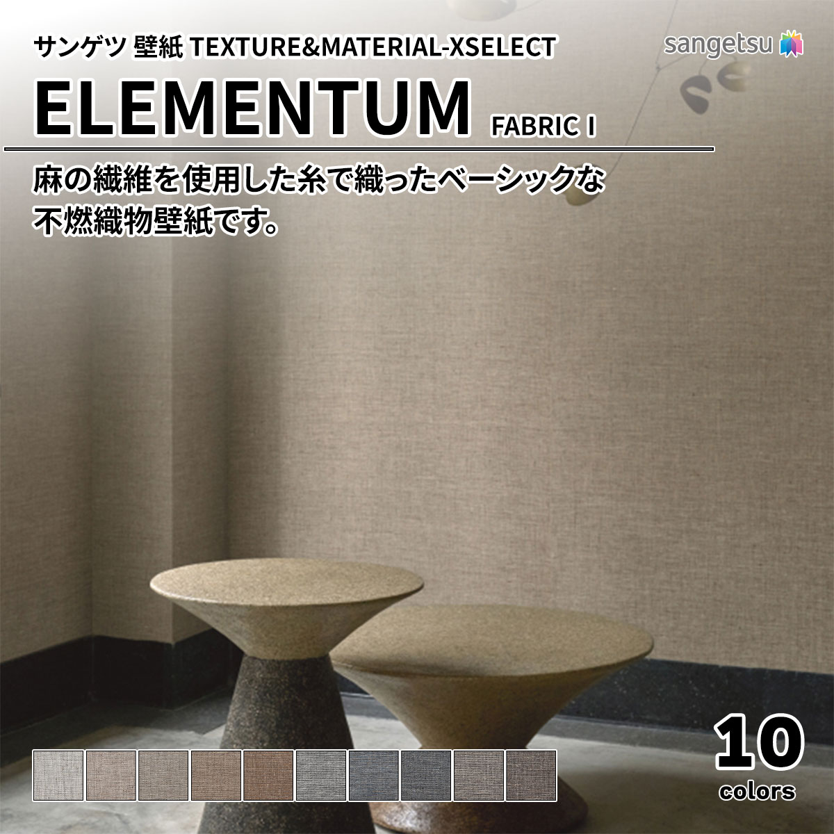 ELEMENTUM FABRICⅠ