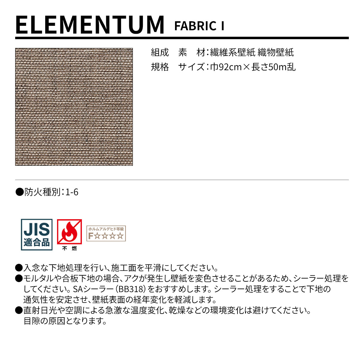 ELEMENTUM FABRICⅠ 規格・サイズ