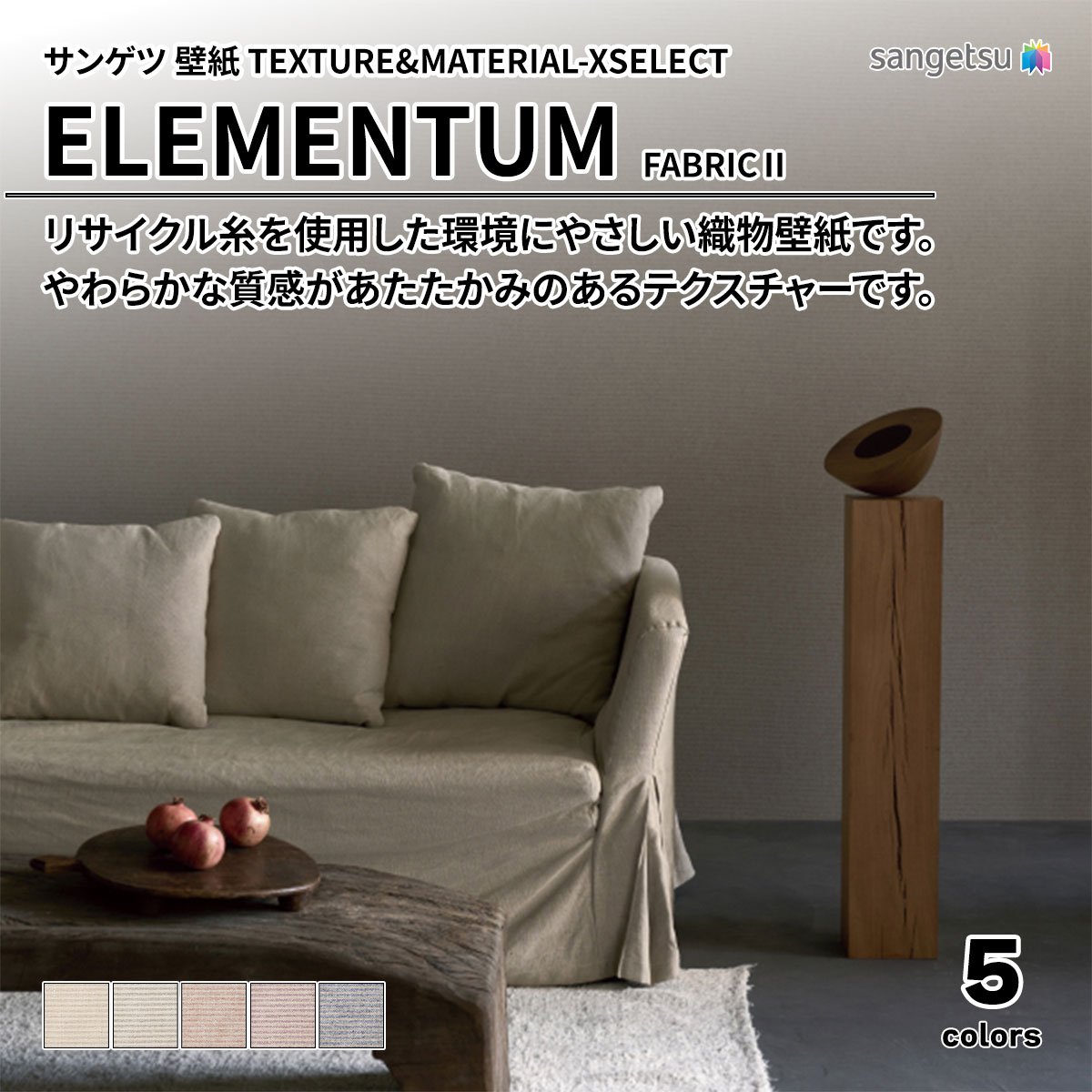 ELEMENTUM FABRICⅡ