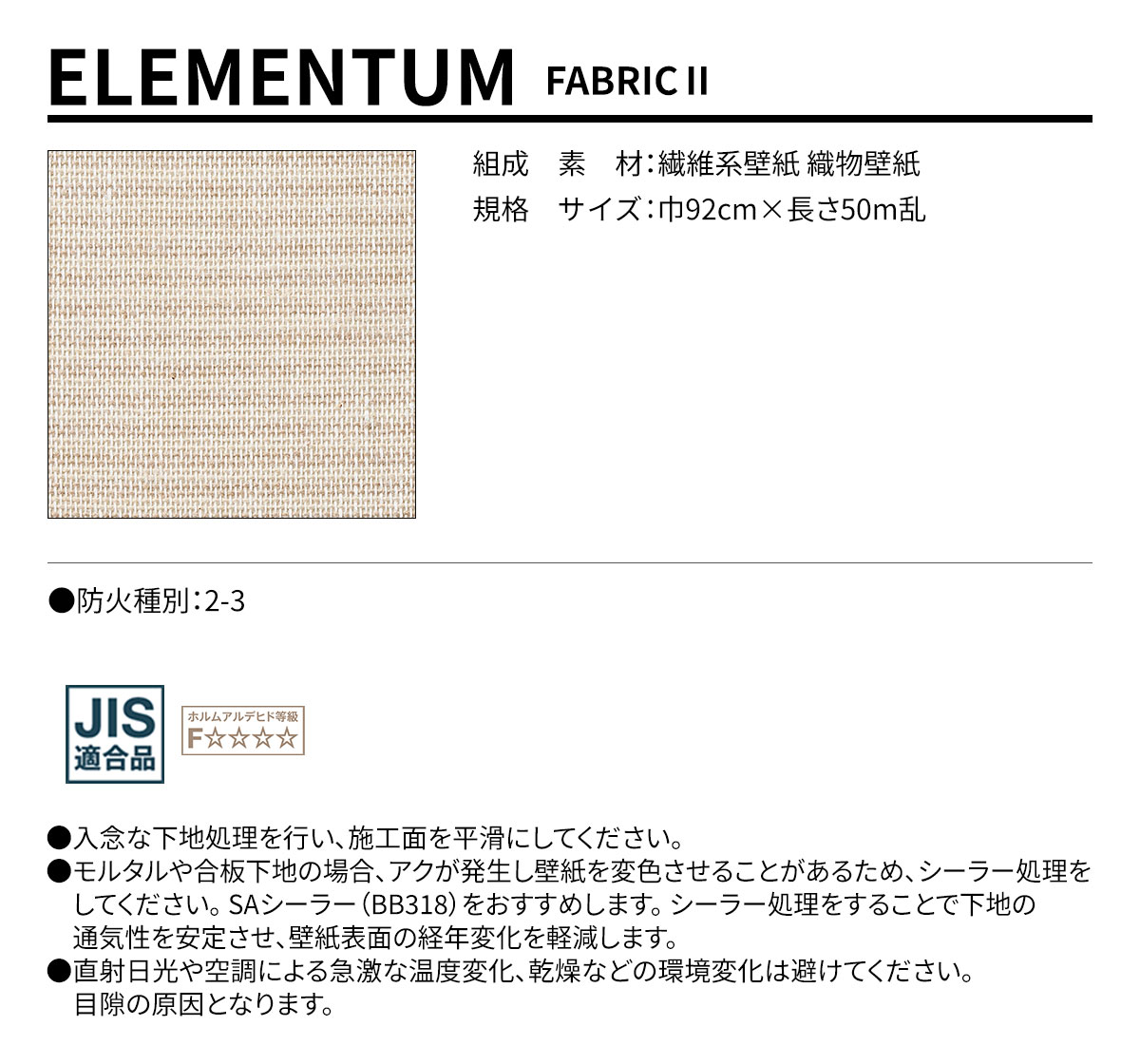 ELEMENTUM FABRICⅡ 規格・サイズ