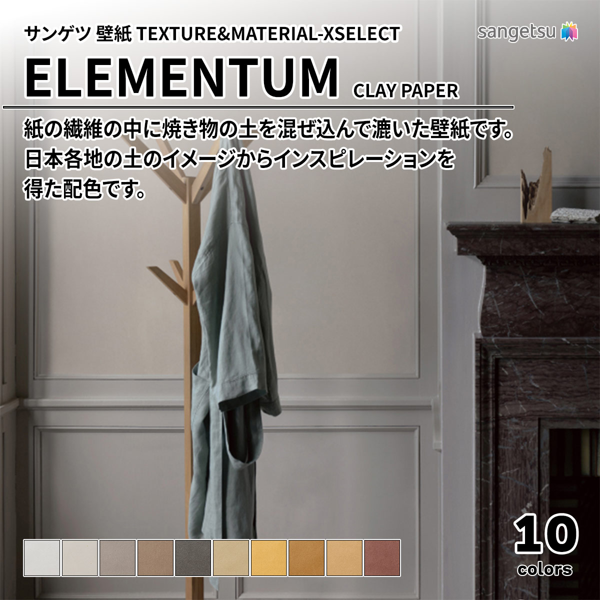 ELEMENTUM CLAY PAPER