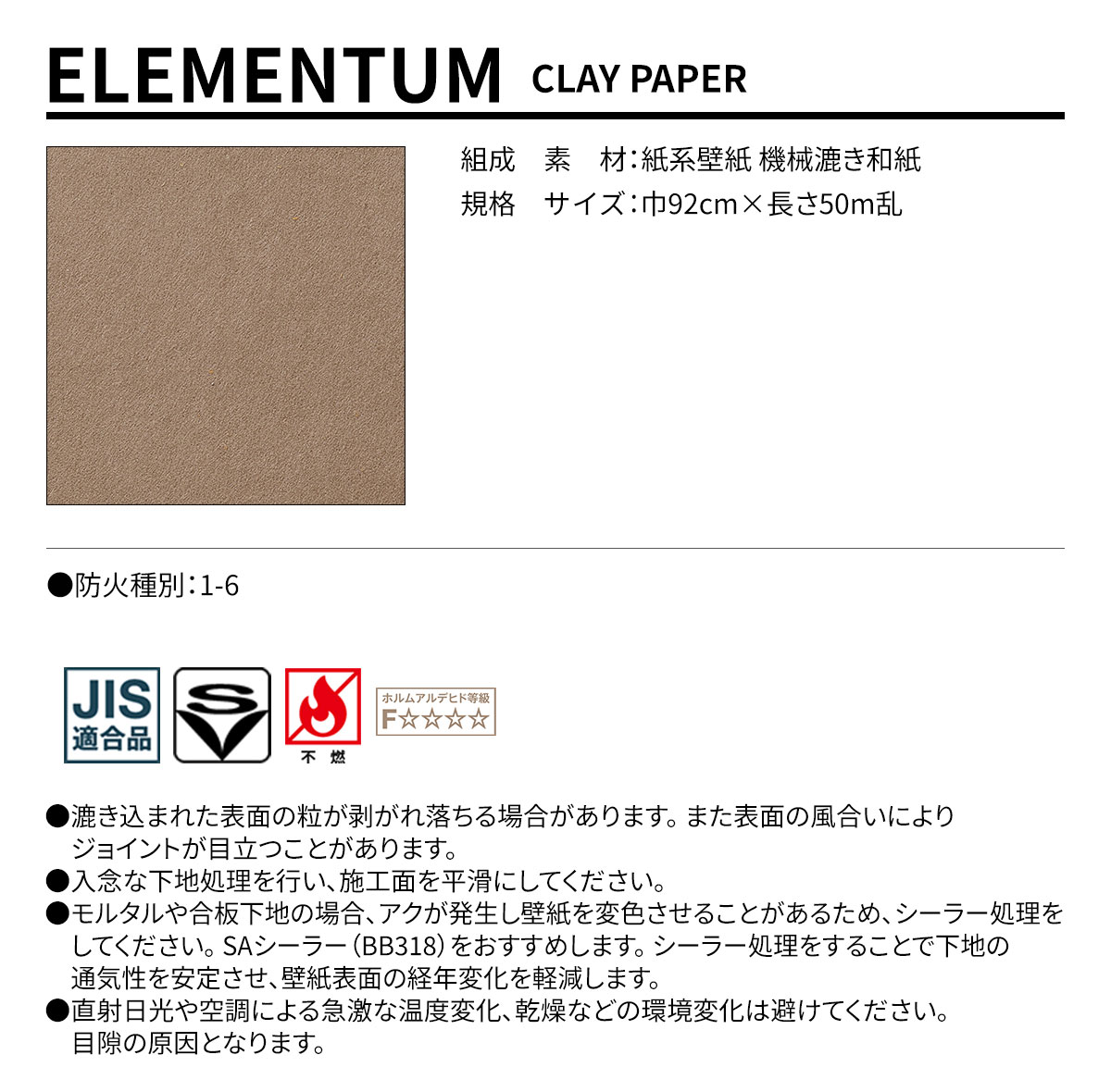 ELEMENTUM CLAY PAPER 規格・サイズ