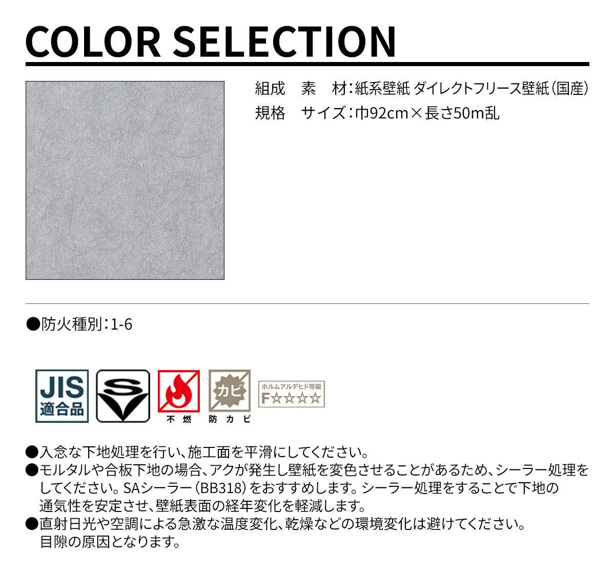 COLOR SELECTION 規格・サイズ