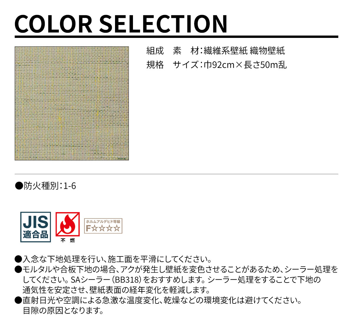 COLOR SELECTION 規格・サイズ