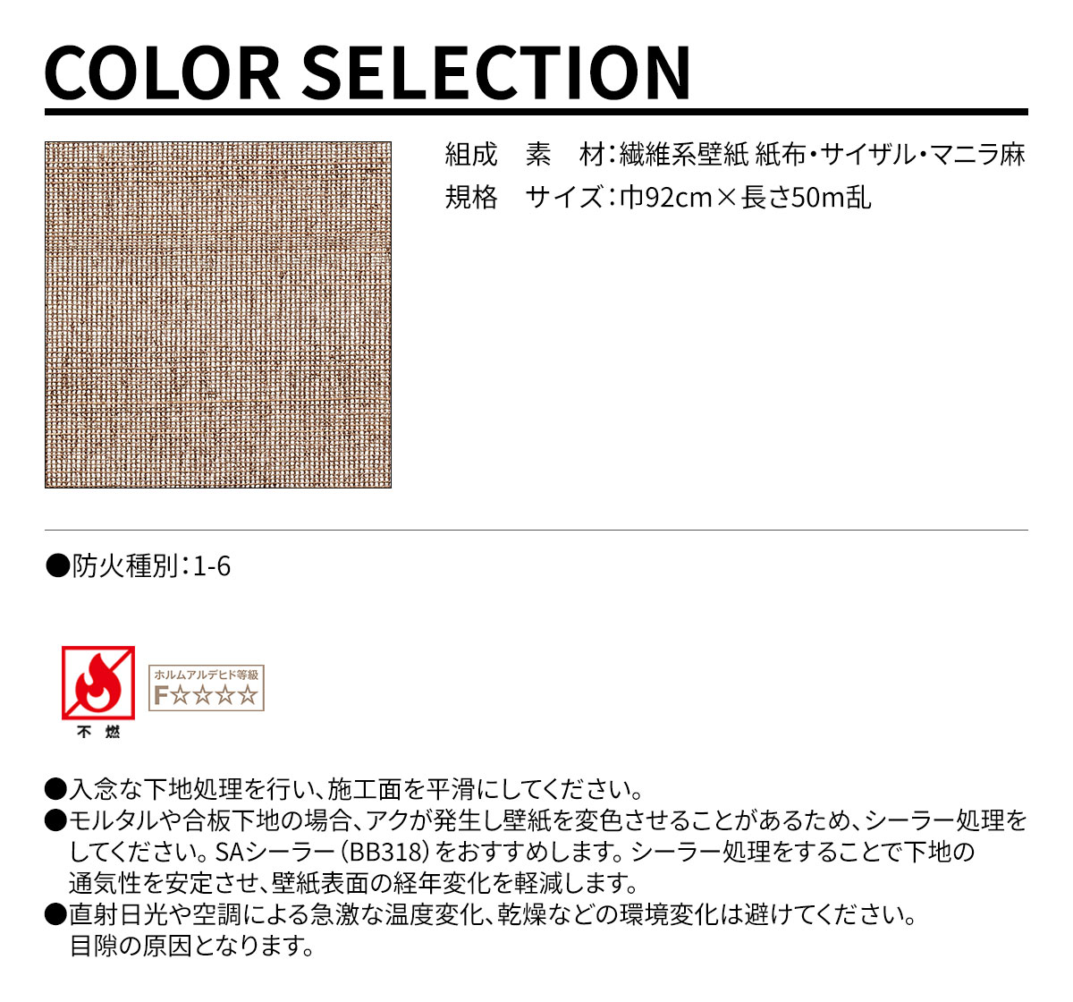 COLOR SELECTION 規格・サイズ