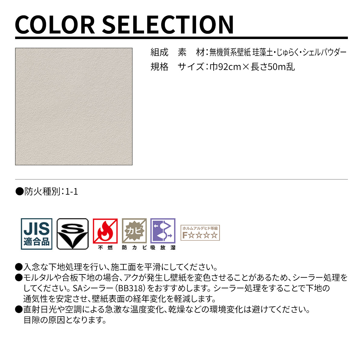 COLOR SELECTION 規格・サイズ