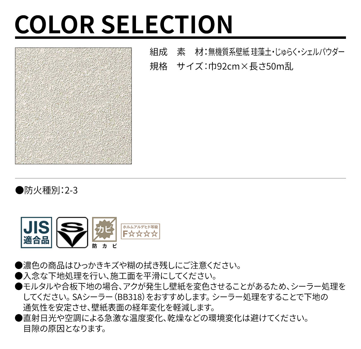 COLOR SELECTION 規格・サイズ
