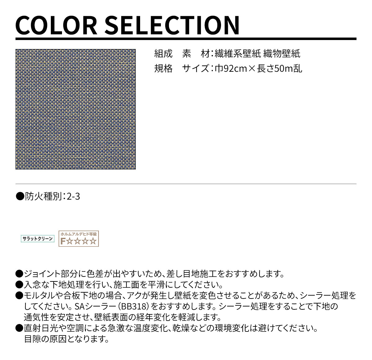 COLOR SELECTION 規格・サイズ