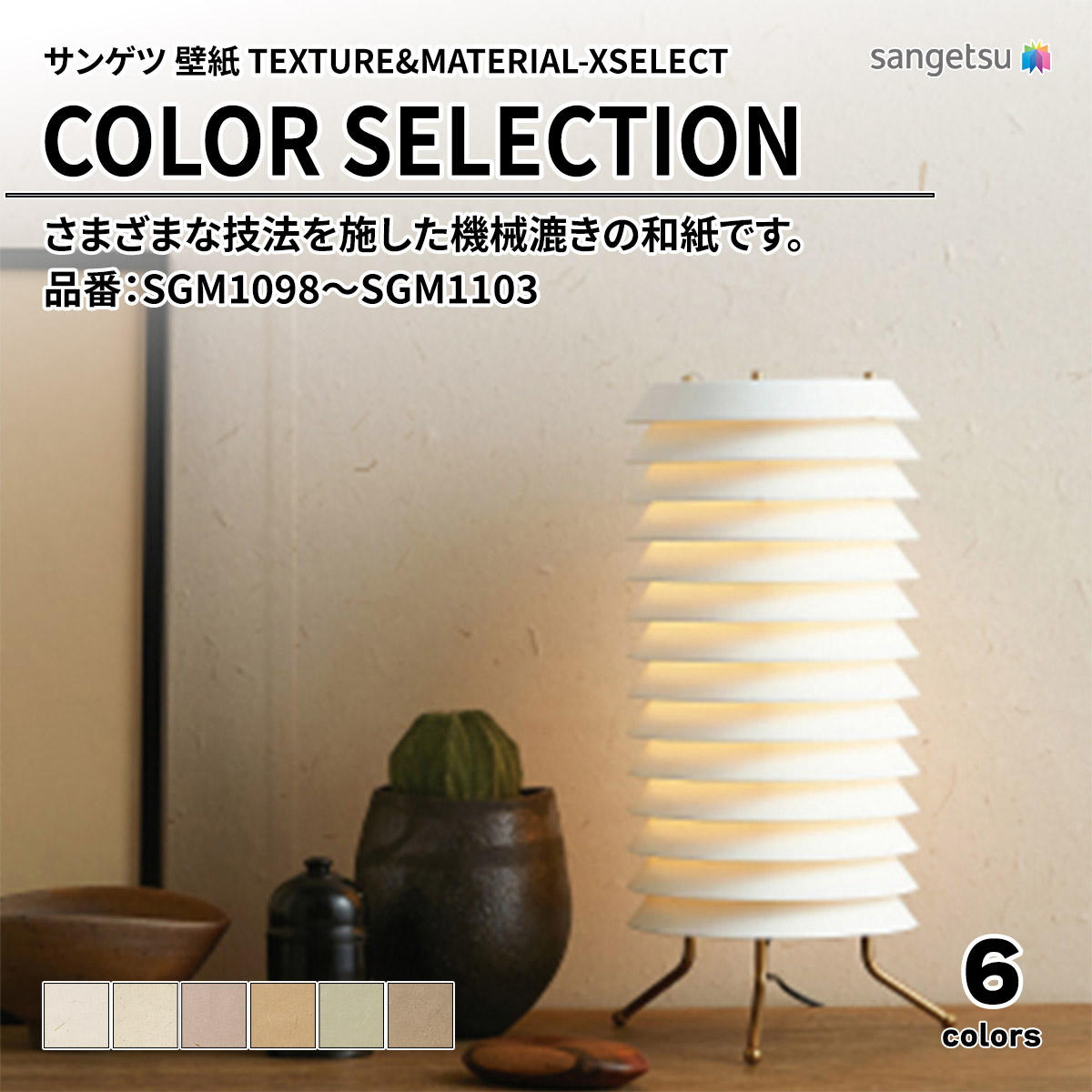 COLOR SELECTION